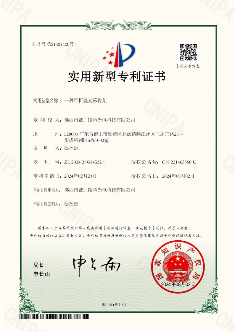 DAIDISIKE Patent — Foldable Curtain Frame