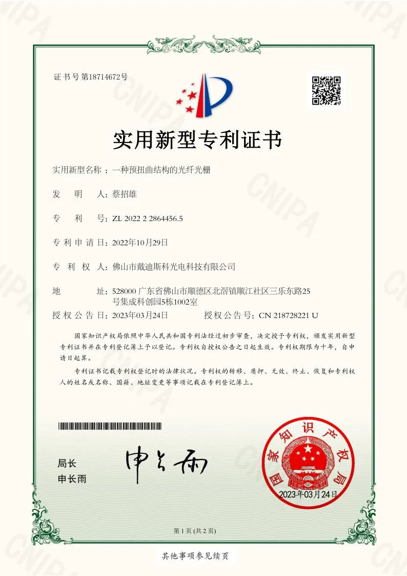 DAIDISIKE Patent — Fiber Bragg Grating