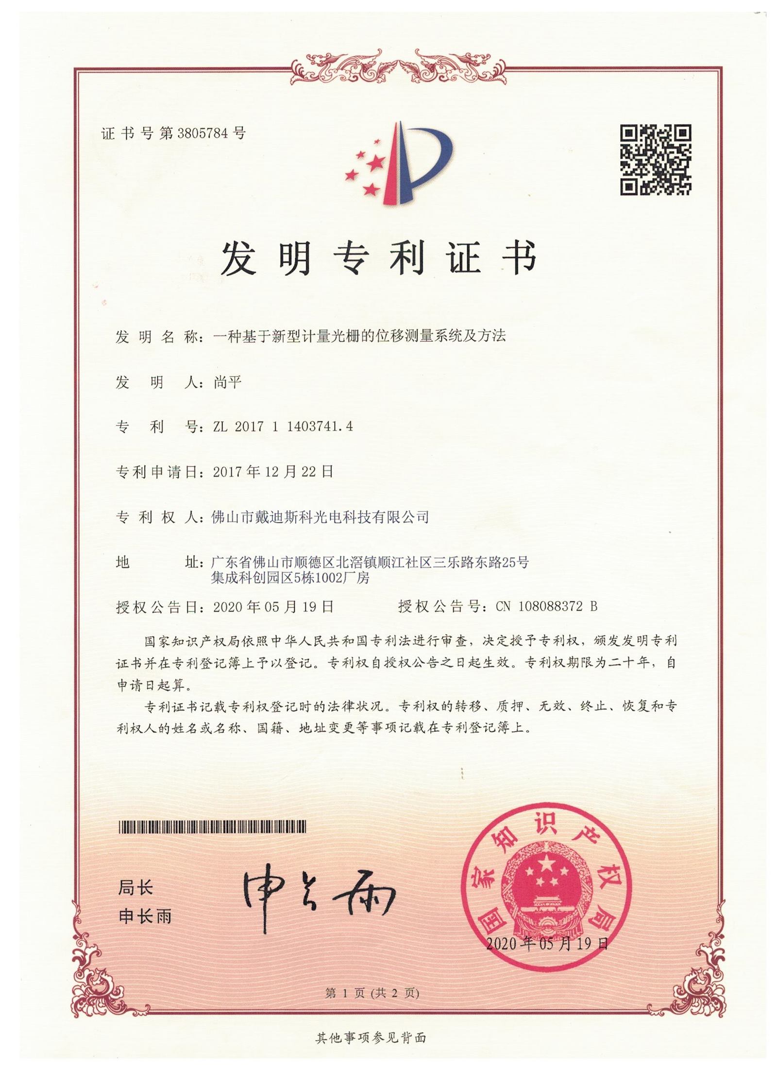 DAIDISIKE invention patent