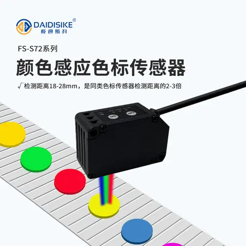 FS-S72 Color Mark Sensor (FS-S72 NPN / FS-S72P PNP) - product photo